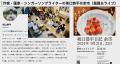 地域おこし協力隊制度考案・創設者 椎川忍氏、株式会