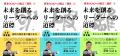 次世代への指南書「未来を創造するリーダーへの道標」 次世代への指南書「未来を創造するリーダーへの道標」