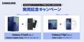 ＜Samsung＞「Samsung Galaxy Z Flip7」（SIMフリーモ