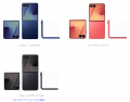 ＜au＞「Samsung Galaxy Z Flip7」本日販売開始