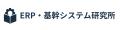DX推進を支援する専門メディア『ERP・基幹システム研