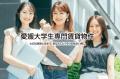 【三福綜合不動産】愛媛大学生の一人暮らしを徹底サポ