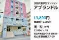 【三福綜合不動産】愛媛大学生の一人暮らしを徹底サポ