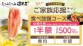 【しゃぶしゃぶ温野菜】昭島モリタウン店 8月6日utf-8