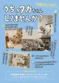 【高島屋史料館TOKYO】うちのタカちゃん 知りませんか