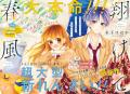 8月1日(金)発売の少女まんが誌「りぼん」９月超特大号