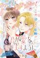 8月1日(金)発売の少女まんが誌「りぼん」９月超特大号