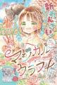 8月1日(金)発売の少女まんが誌「りぼん」９月超特大号