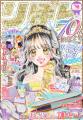 8月1日(金)発売の少女まんが誌「りぼん」９月超特大号