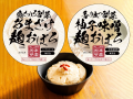 『湘南豆富』から麹おぼろとうふ２種が新発売