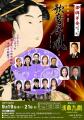 喜多川歌麿が涙と共に遺したものは…　若獅子会が時代