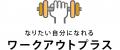 合同会社ワークアウトプラス、名古屋工業大学フォーミ