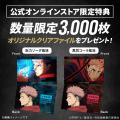 【呪力が溢れ出す、新感覚の微炭酸プロテイン】TVアニ