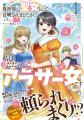 ＜本日発売＞アース・スター ルナ 8月最新刊登場