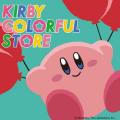 「KIRBY COLORFUL STORE」の期間限定ショップが登場