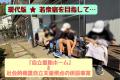 若者拠り所『自立援助ホーム』を横須賀に！しらutf-8