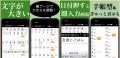高齢者向けカレンダーアプリ「シニアカレンダーutf-8