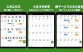 高齢者向けカレンダーアプリ「シニアカレンダーutf-8