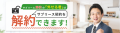 サブリースは、なぜ解約できない？『サブリースutf-8