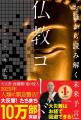 【累計10万部突破】“怪談説法”でおなじみ・三木大雲住