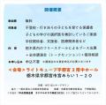 【8月31日開催】多様な学びが一堂に-「とちぎフリース