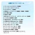 【8月31日開催】多様な学びが一堂に-「とちぎフリース