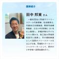 【8月31日開催】多様な学びが一堂に-「とちぎフリース