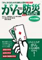 累計45万部 『がん防災(R)マニュアル』シリーズより新