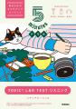 【5分の習慣でスコアアップ！】1日1枚×30日間でしっか