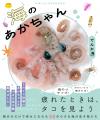 【自由研究にも大活躍】疲れたときに癒される！指先ほ