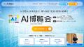AI博覧会公式サイトに“話しかけたくなるAI案内役”登場