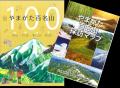 YAMAP×山形県で新たな取組みを開始！「やまがた　やま