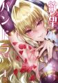 大人気“身感覚”フェチファンタジー最新巻!!緋月アキラ