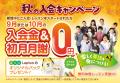 子ども英語教室Lepton（レプトン）入会金＆9月または1