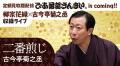落語動画サブスク「ぴあ落語ざんまい」2025年上半期ラ