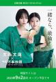 文春文庫×映画『万事快調＜オール・グリーンズ＞』コ
