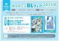 「心ふるえる 夏のゆるキュンBL（ボーイズライフ）フ