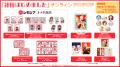 『神様はじめました』オンラインポップアップがキャラ