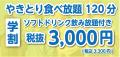 美濃路 夏休み応援企画開催！ 35種類以上の食べ放題が