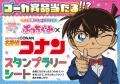 「名探偵コナン」となぞときが楽しめる『ぷっちぐみ』