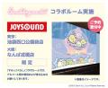 JOYSOUNDとすみっコぐらしが初コラボレーション！カラ