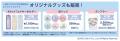 JOYSOUNDとすみっコぐらしが初コラボレーション！カラ
