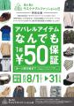 8月8日は「サステナブルファッションの日」ノーブラン