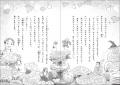 大人気作家・楠章子×井田千秋による、小学校低・中学
