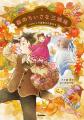 大人気作家・楠章子×井田千秋による、小学校低・中学