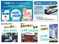 千葉県香取合同庁舎における公用車EVカーシェアリング
