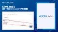Microsoft Fabric / OneLake への「Open Mirroring」