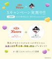 BANDAI SPIRITSの「一番くじ」にカンロのキャンディを