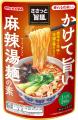 【丸大食品】『ささっと旨麺シリーズ』から「かけて旨