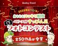 【8月14日は“裸足の日”】はだしの季節に向けて足元の